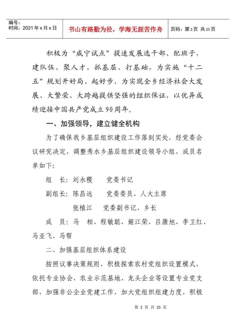 威宁自治县秀水乡XXXX年基层组织建设实施意见_第2页