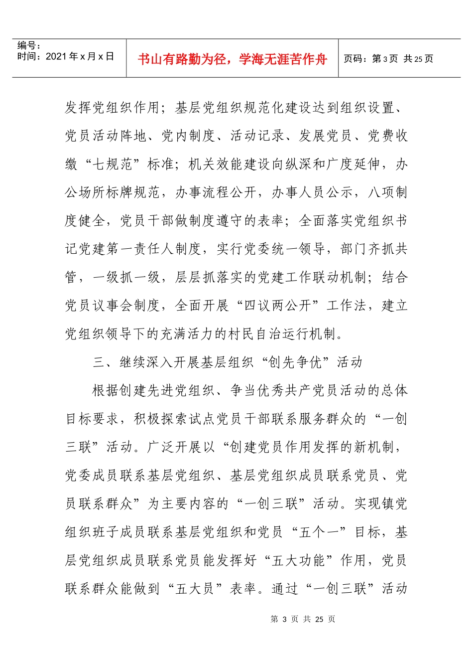 威宁自治县秀水乡XXXX年基层组织建设实施意见_第3页