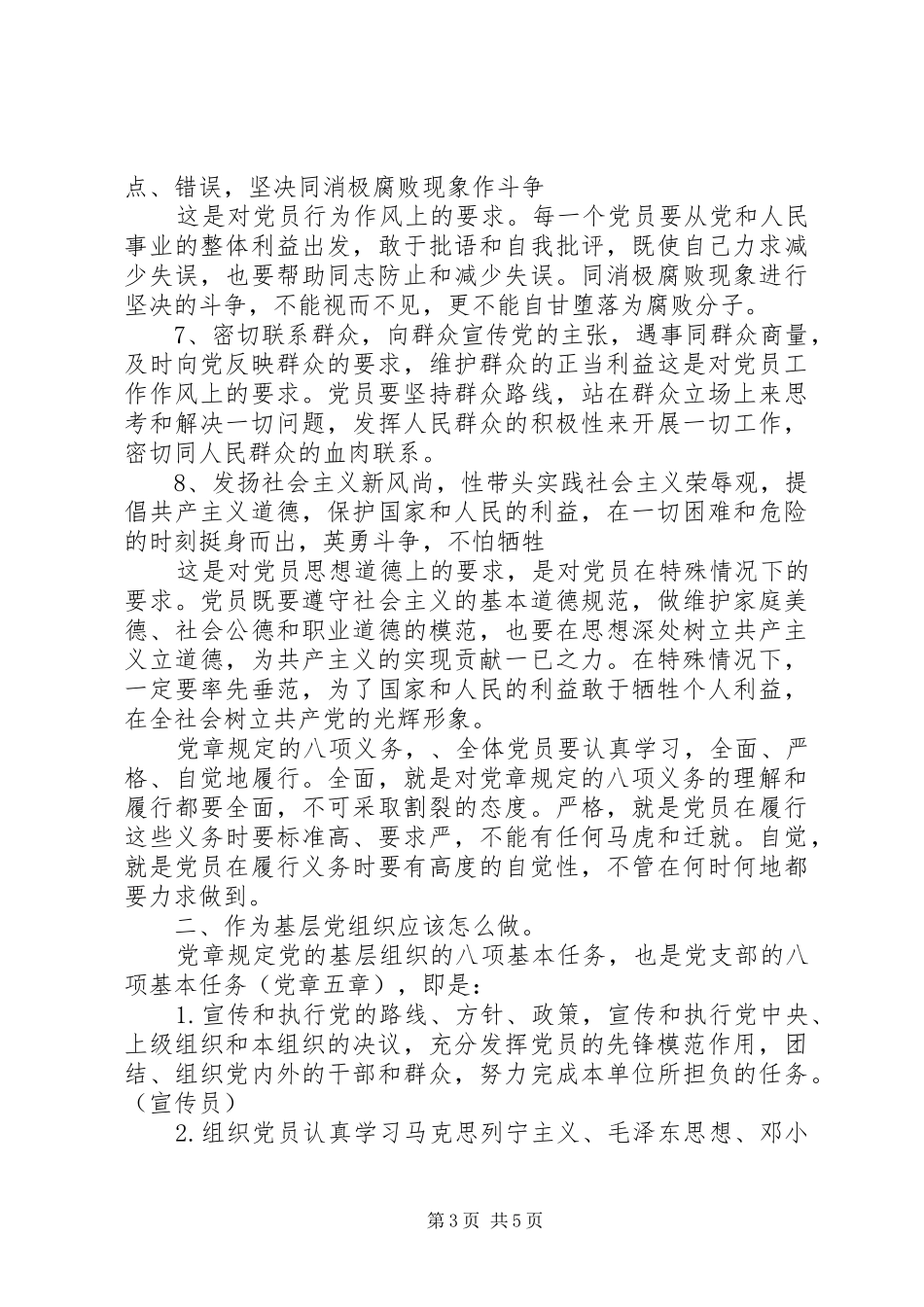 坚定理想信念,明确政治方向专题讨论发言2_第3页