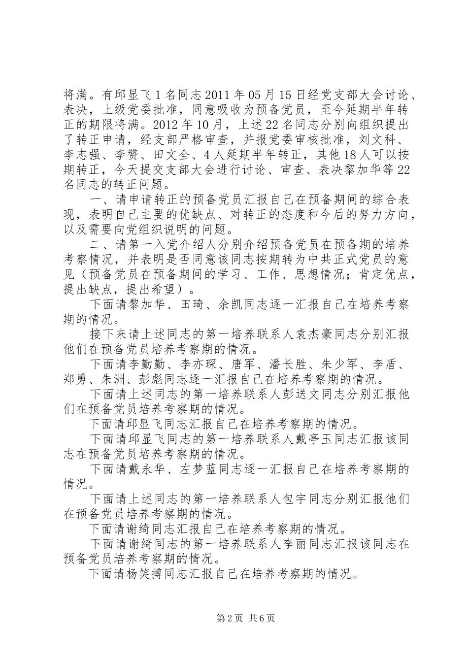 支部大会主持词(修改2)_第2页