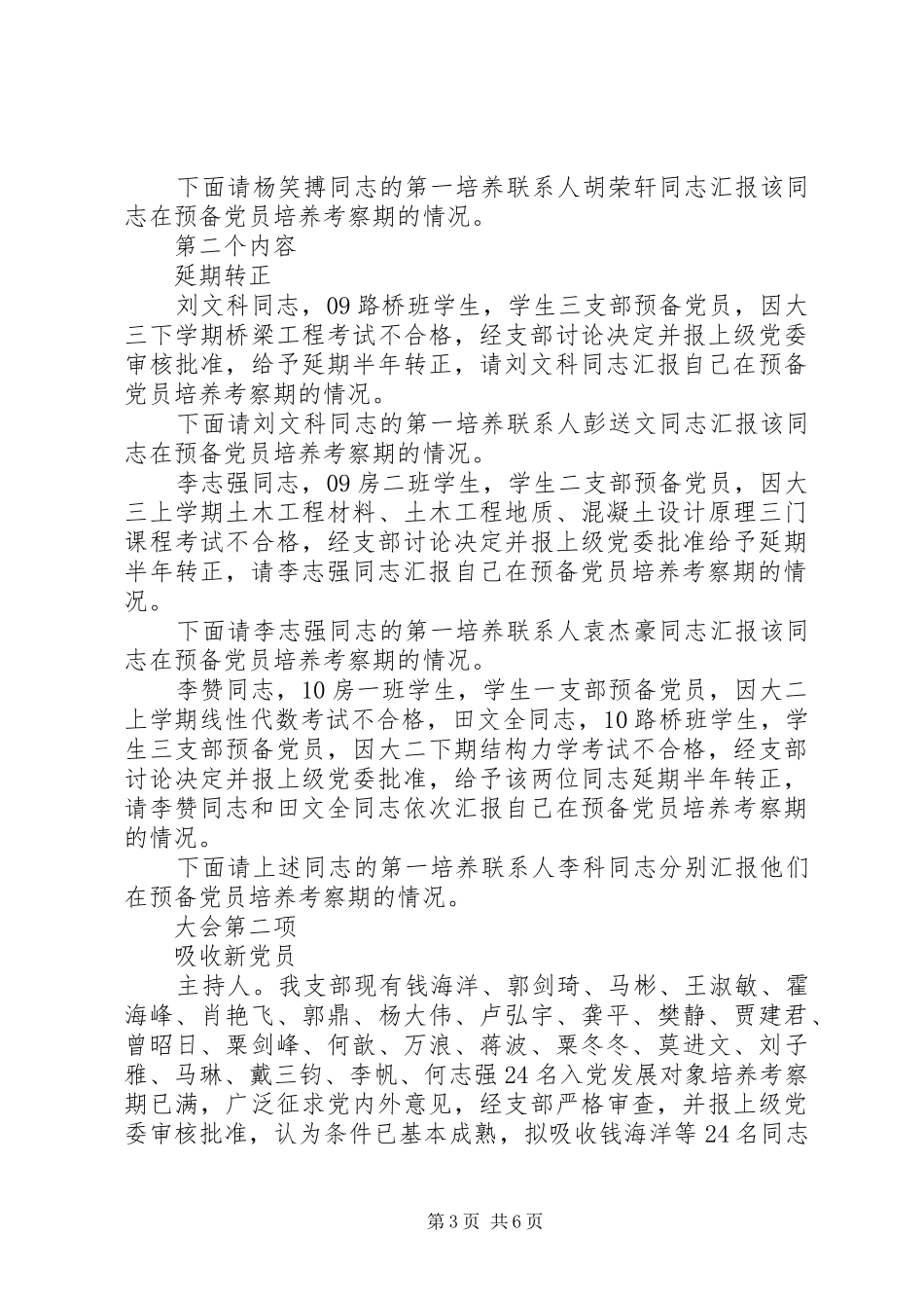 支部大会主持词(修改2)_第3页