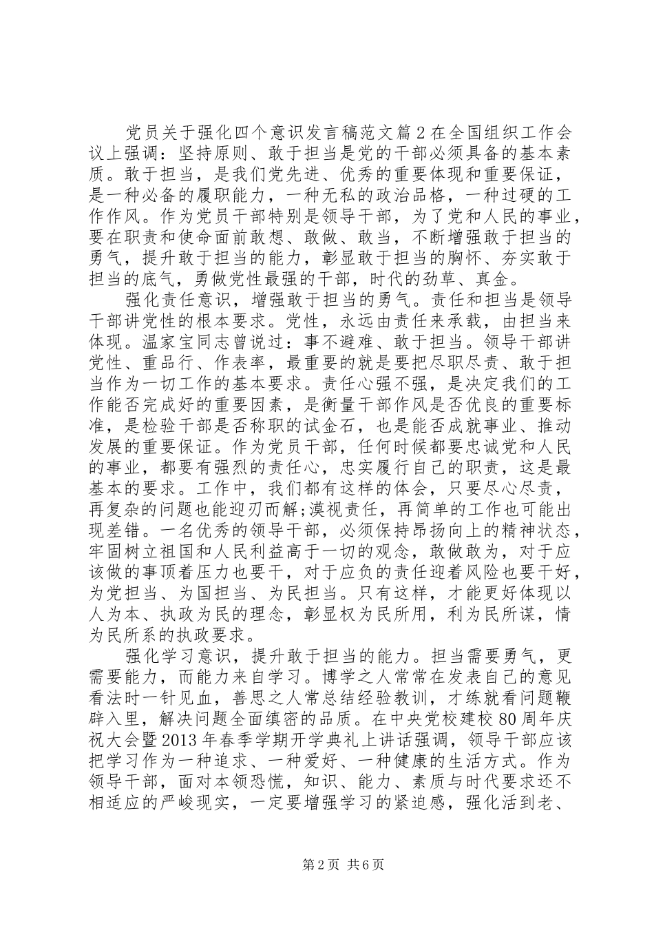 党员关于强化四个意识发言范文_第2页