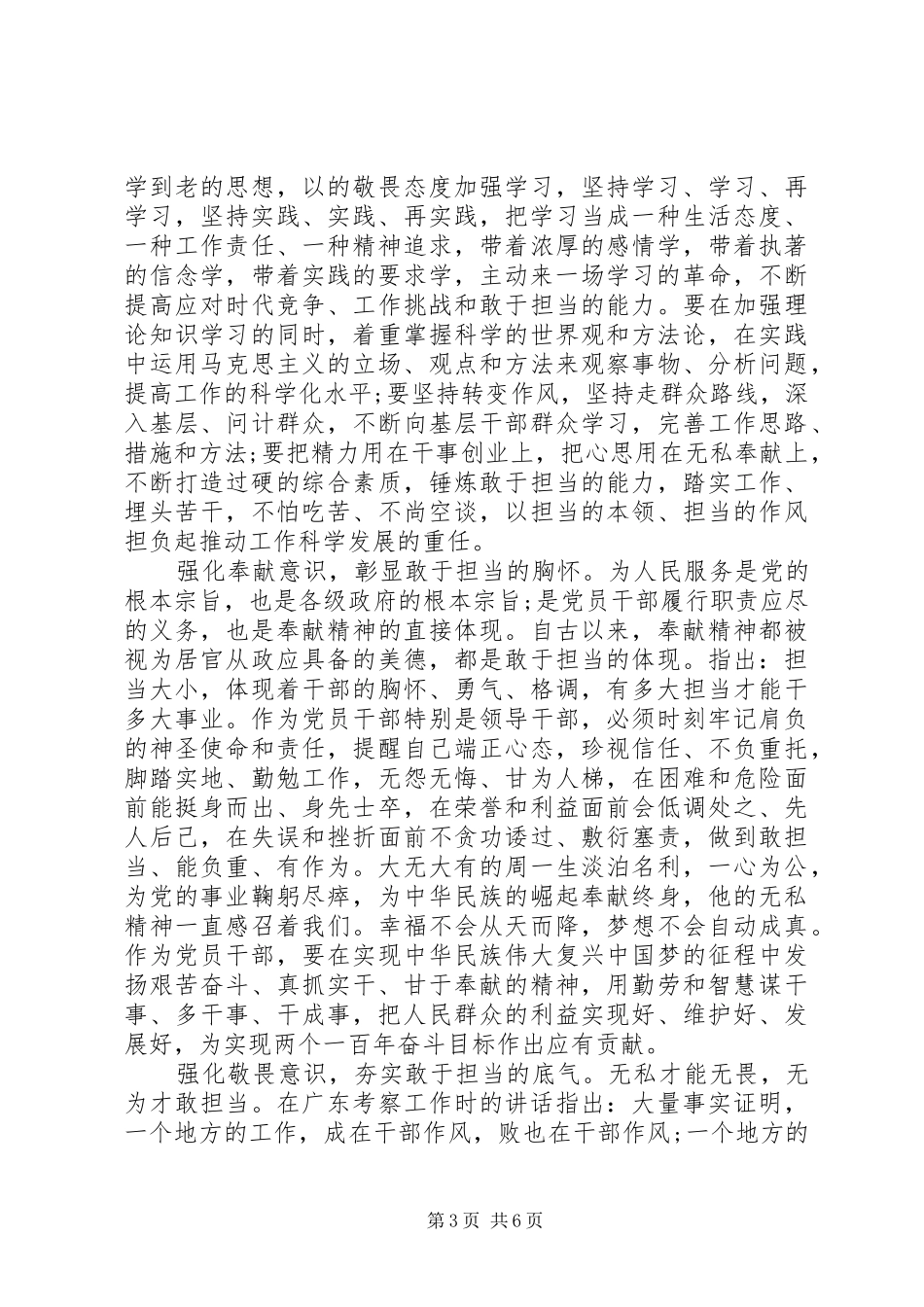 党员关于强化四个意识发言范文_第3页
