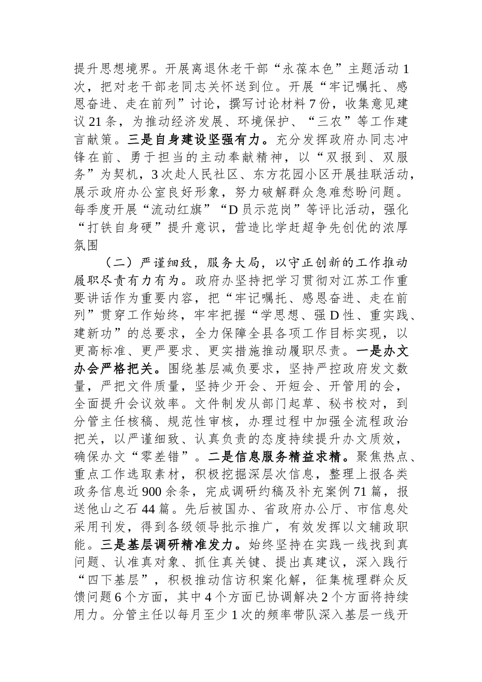 县政府办公室2023年主题教育工作总结_第2页