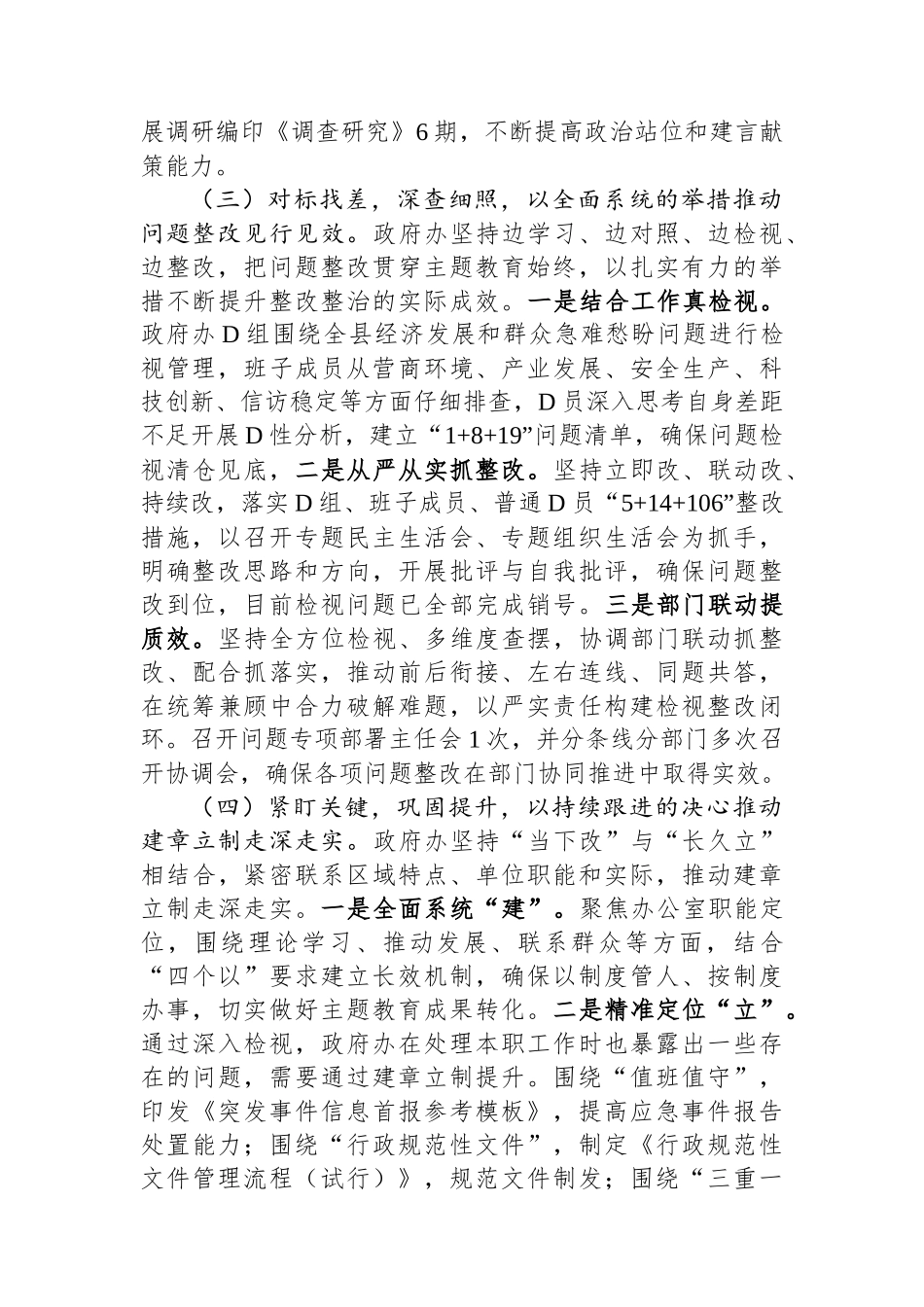 县政府办公室2023年主题教育工作总结_第3页