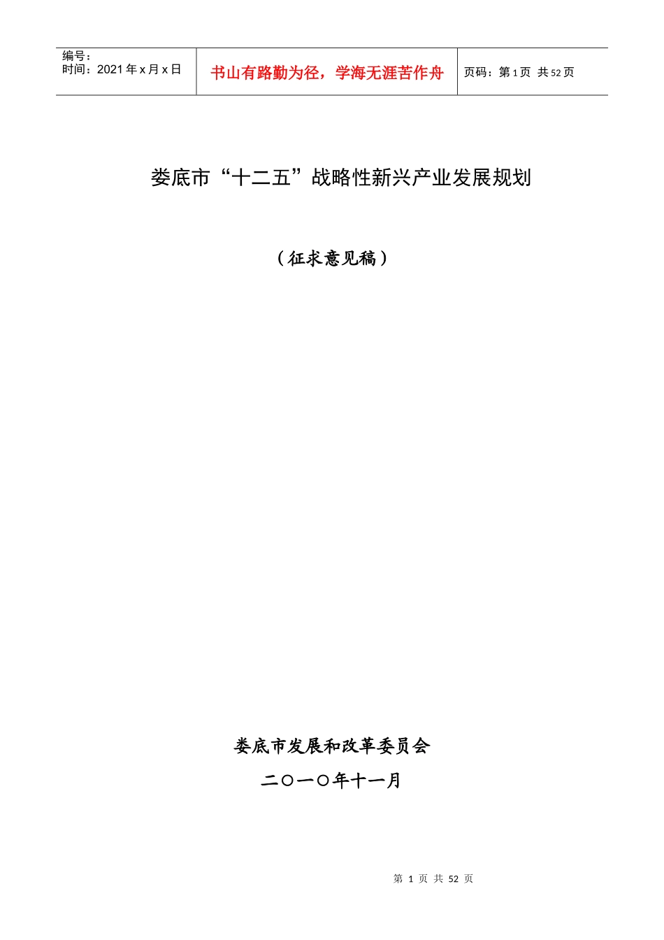 娄底市战略性新兴产业规划(1)_第1页