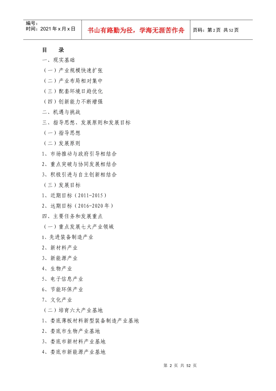 娄底市战略性新兴产业规划(1)_第2页