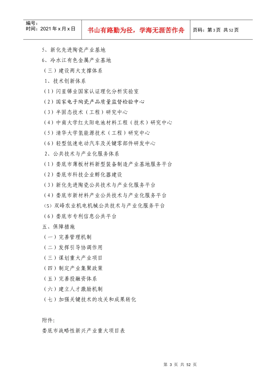 娄底市战略性新兴产业规划(1)_第3页