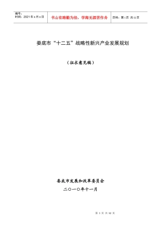 娄底市战略性新兴产业规划(1)