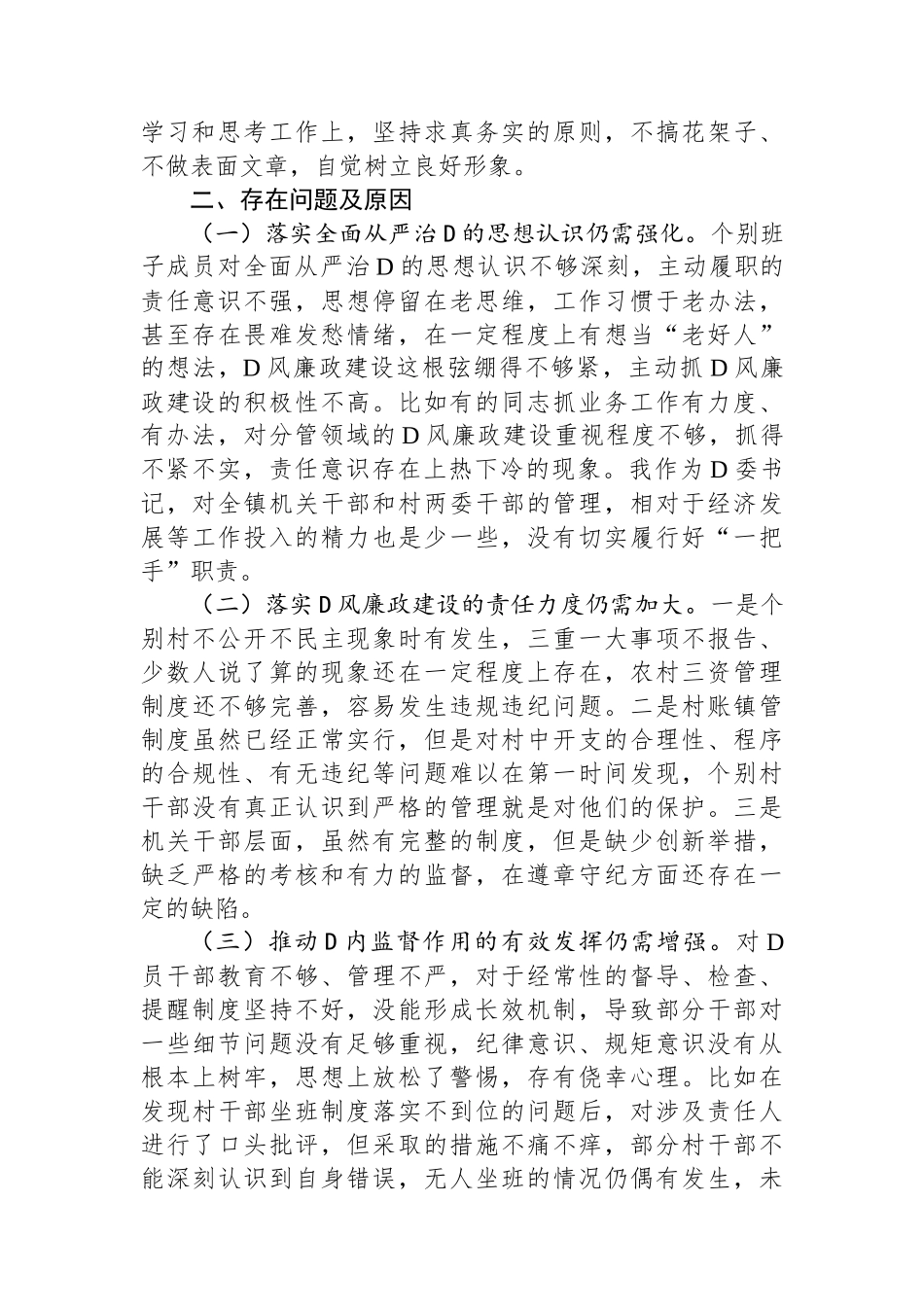 2023年全面从严治党述责述廉报告_第2页