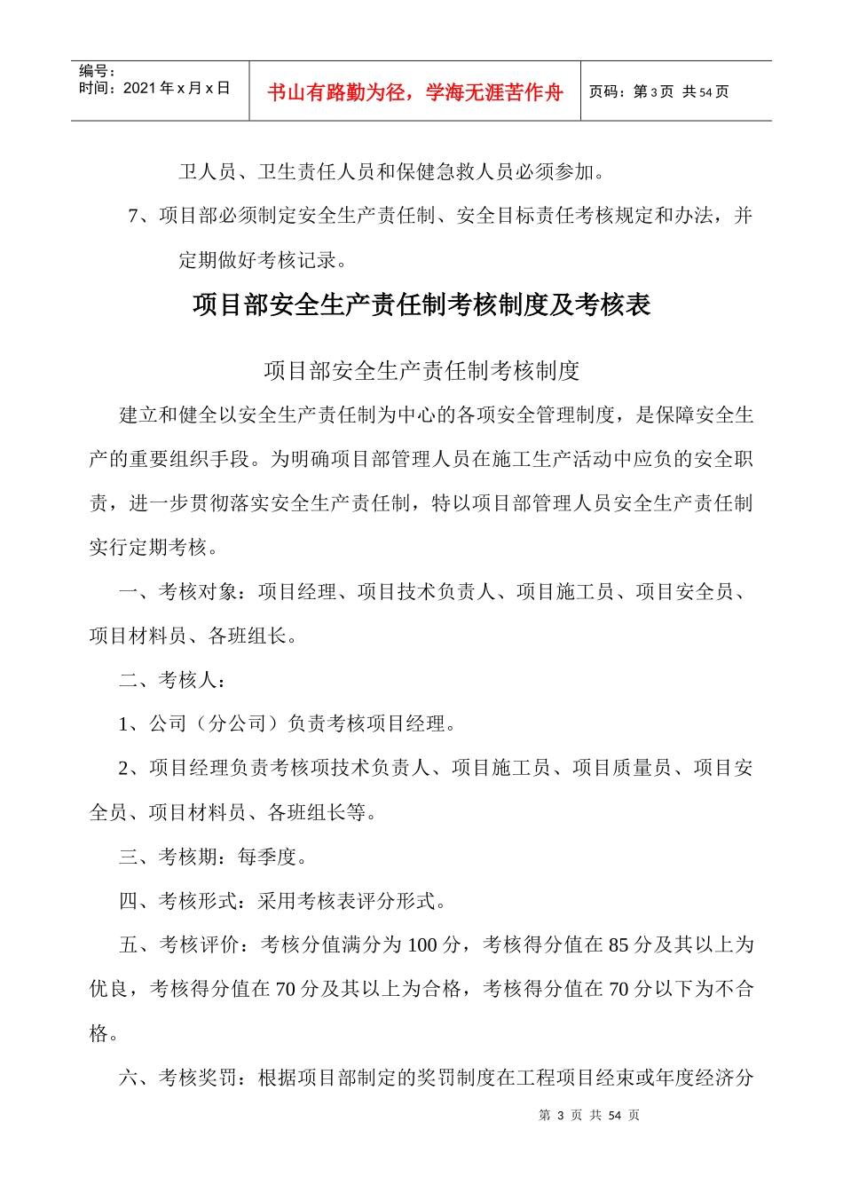 安全技术资料台帐之二责任与目标管理_第3页