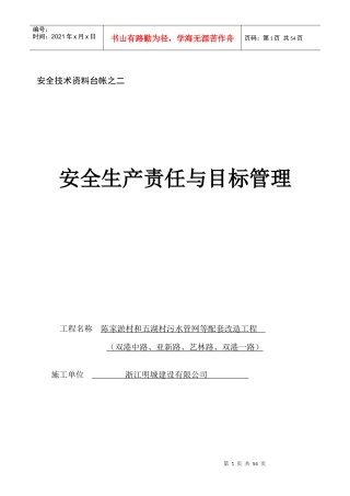 安全技术资料台帐之二责任与目标管理
