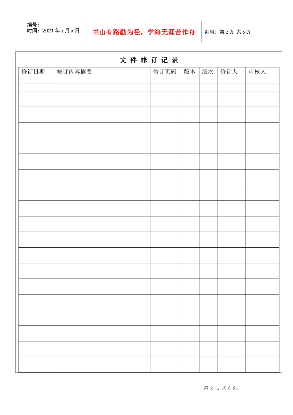 安全生产投入管理办法_第2页