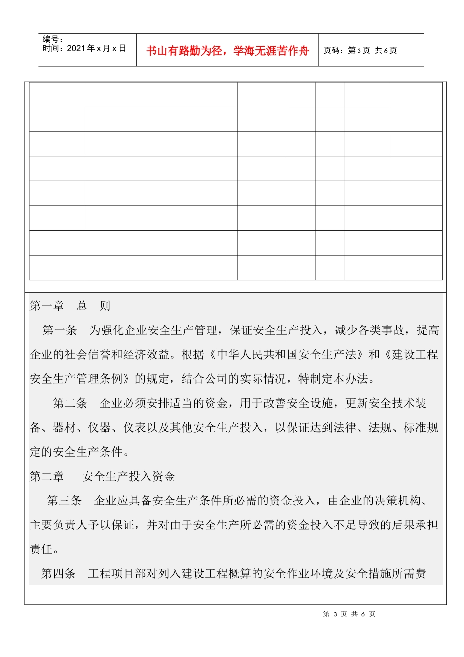 安全生产投入管理办法_第3页