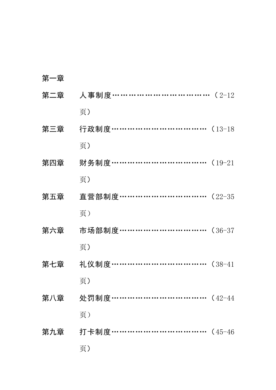 太原鑫源日盛商贸有限公司运作手册_第2页