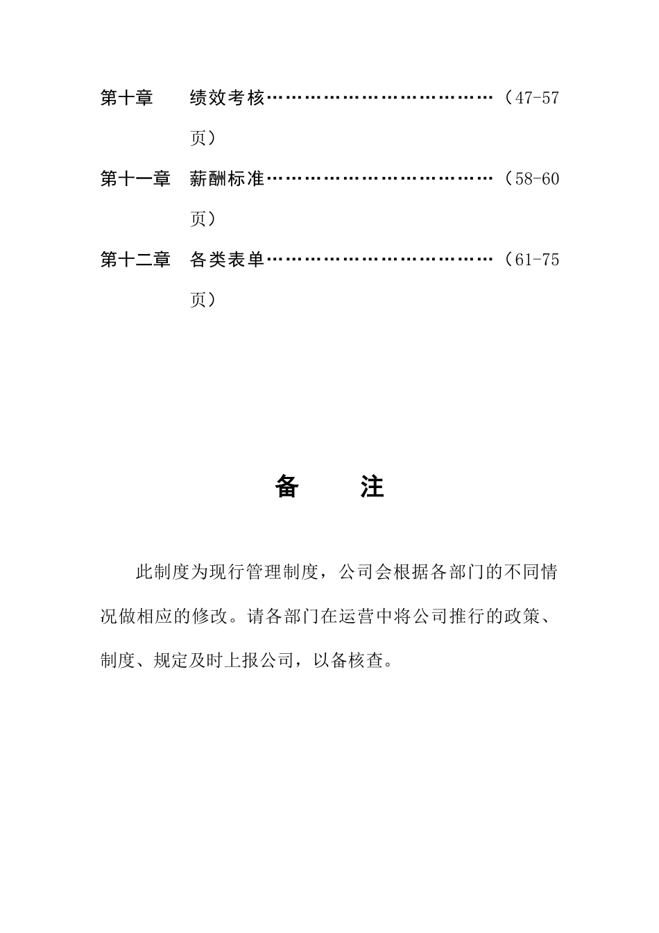 太原鑫源日盛商贸有限公司运作手册_第3页