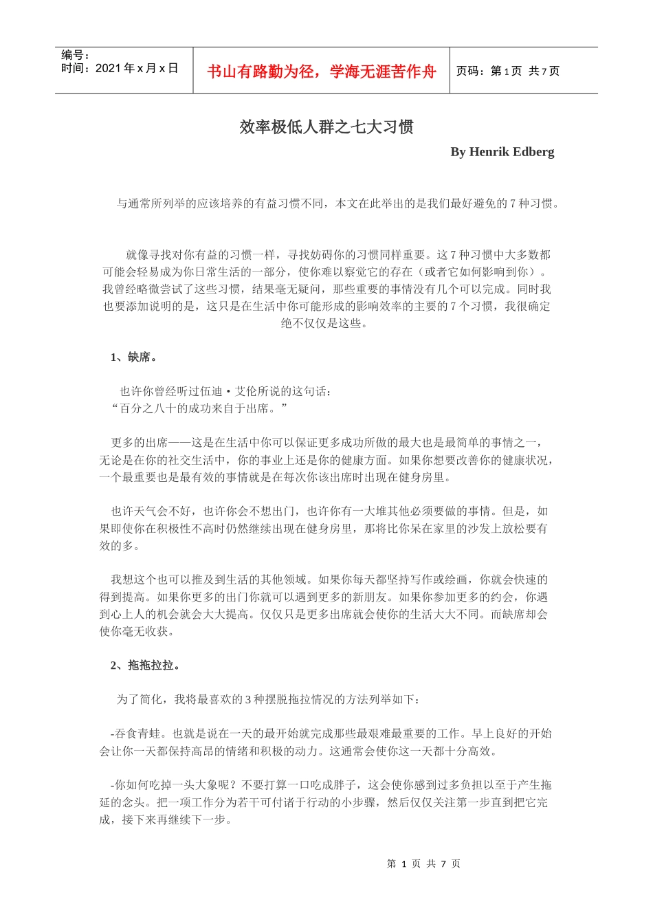 如何提高工作学习效率(摘自harvard business)_第1页