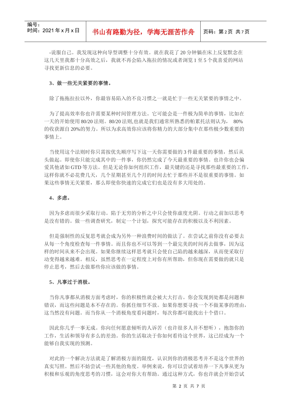 如何提高工作学习效率(摘自harvard business)_第2页