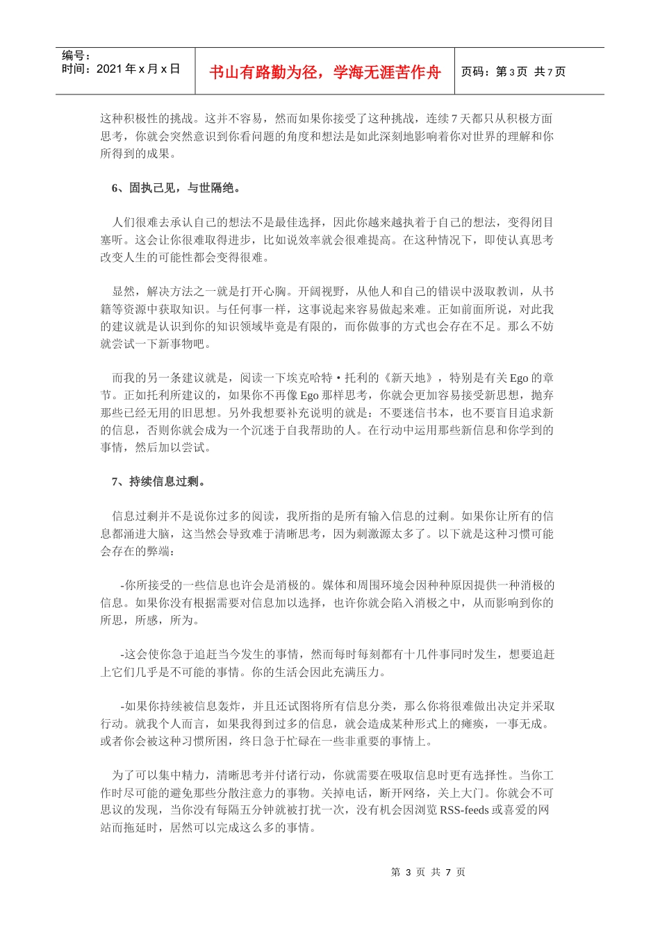 如何提高工作学习效率(摘自harvard business)_第3页