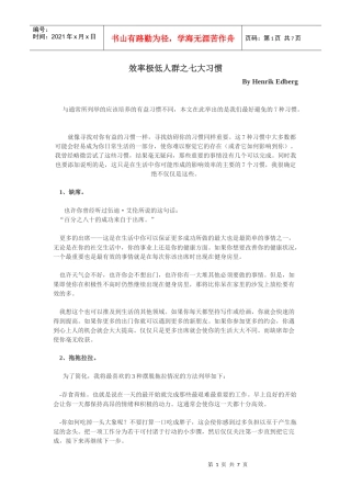 如何提高工作学习效率(摘自harvard business)