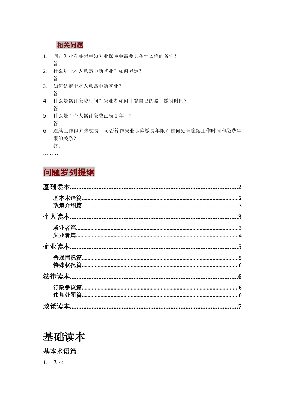 失业保险问答提纲-2_第2页