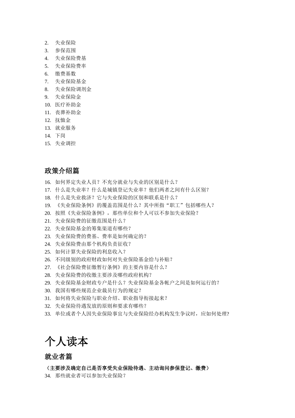 失业保险问答提纲-2_第3页