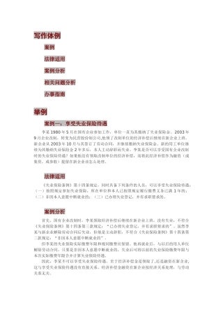 失业保险问答提纲-2