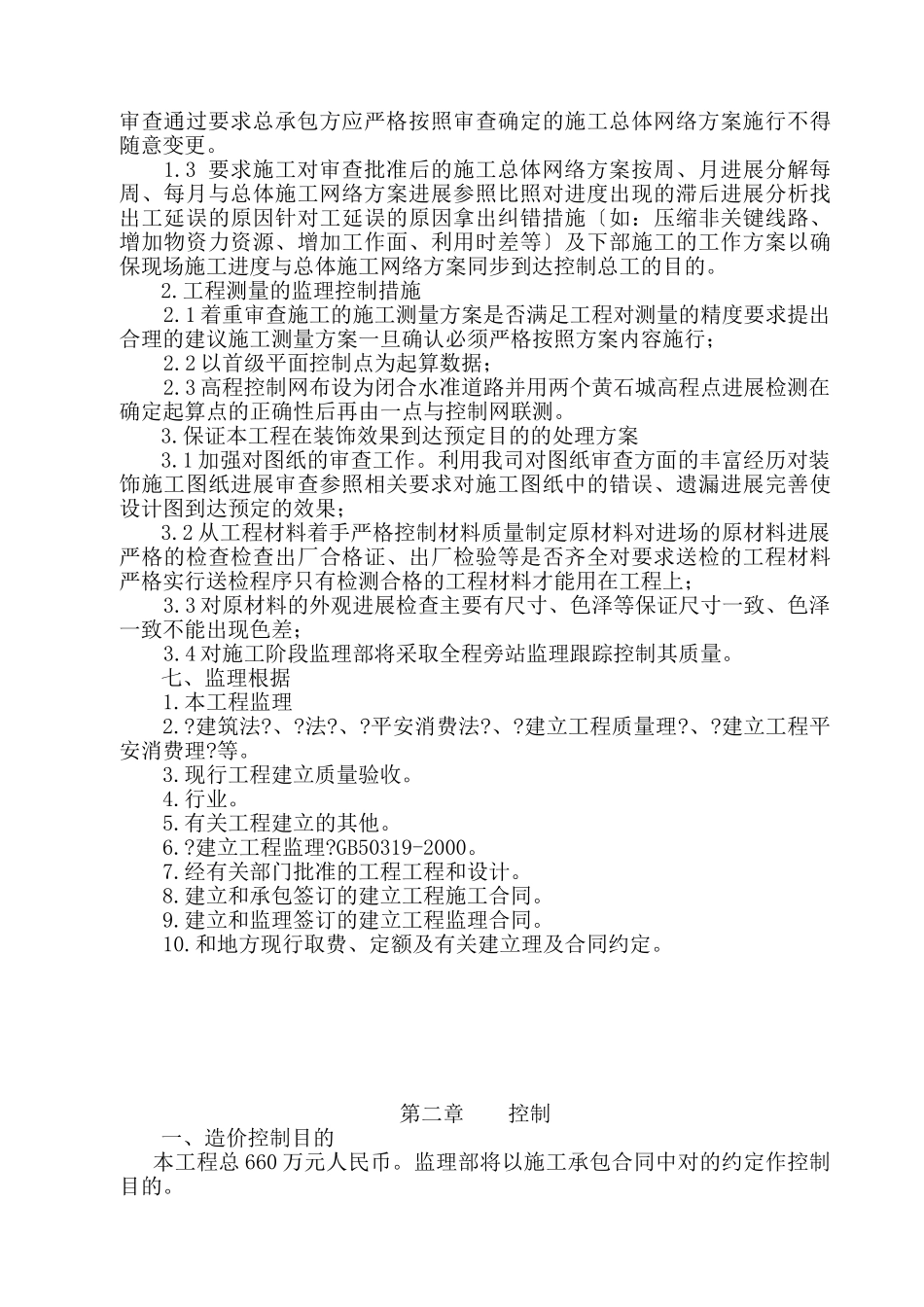 黄石市东方山旅游公路改建工程监理大纲_第2页