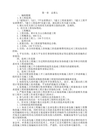 黄石市东方山旅游公路改建工程监理大纲