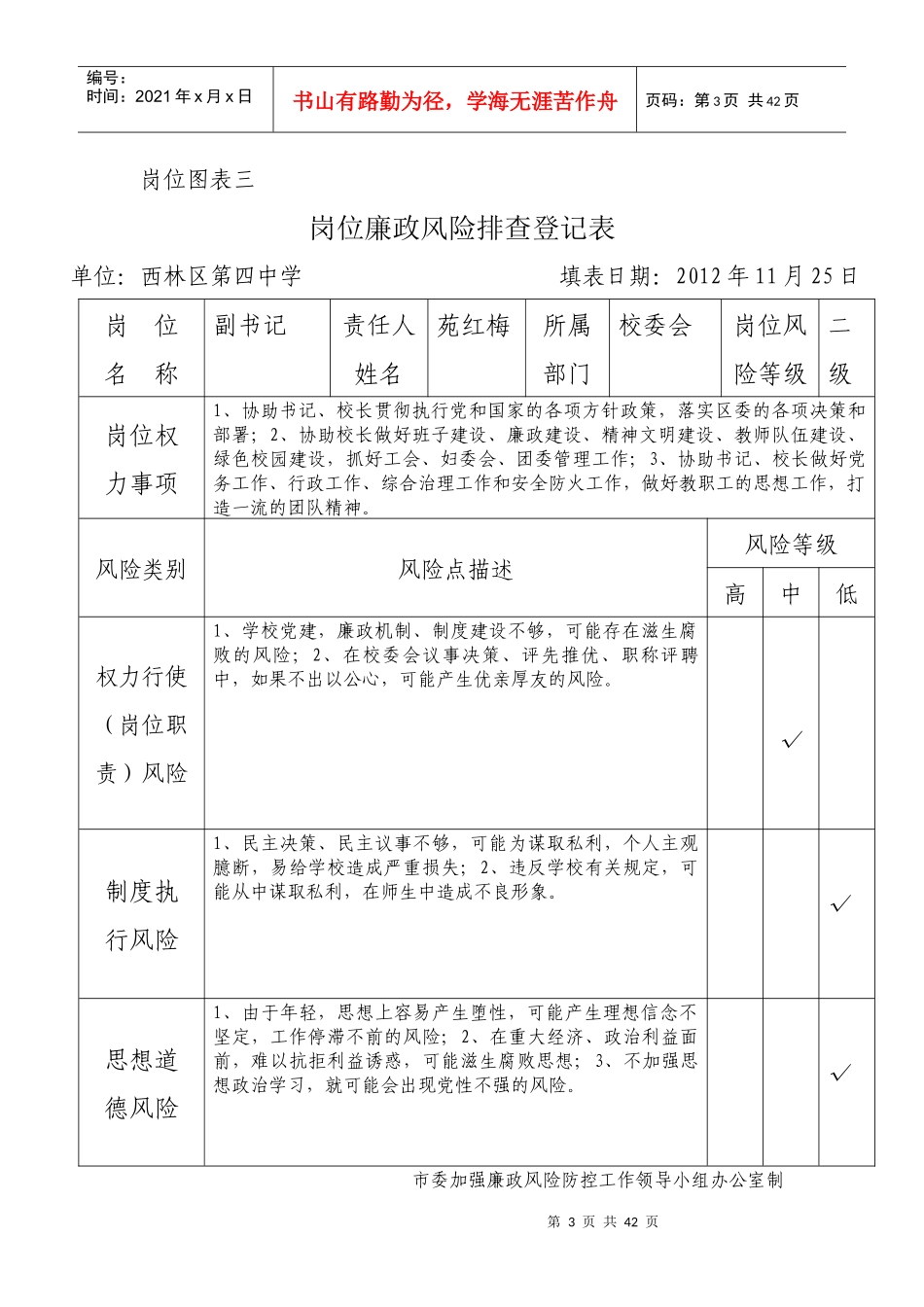 学校岗位廉政风险排查登记表_第3页