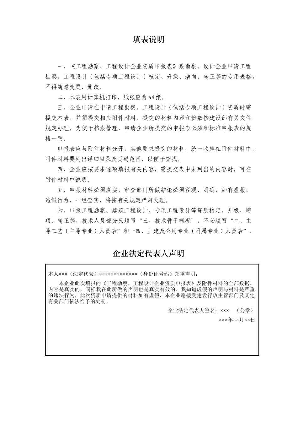 工程勘察 工程设计企业资质申报表_第3页