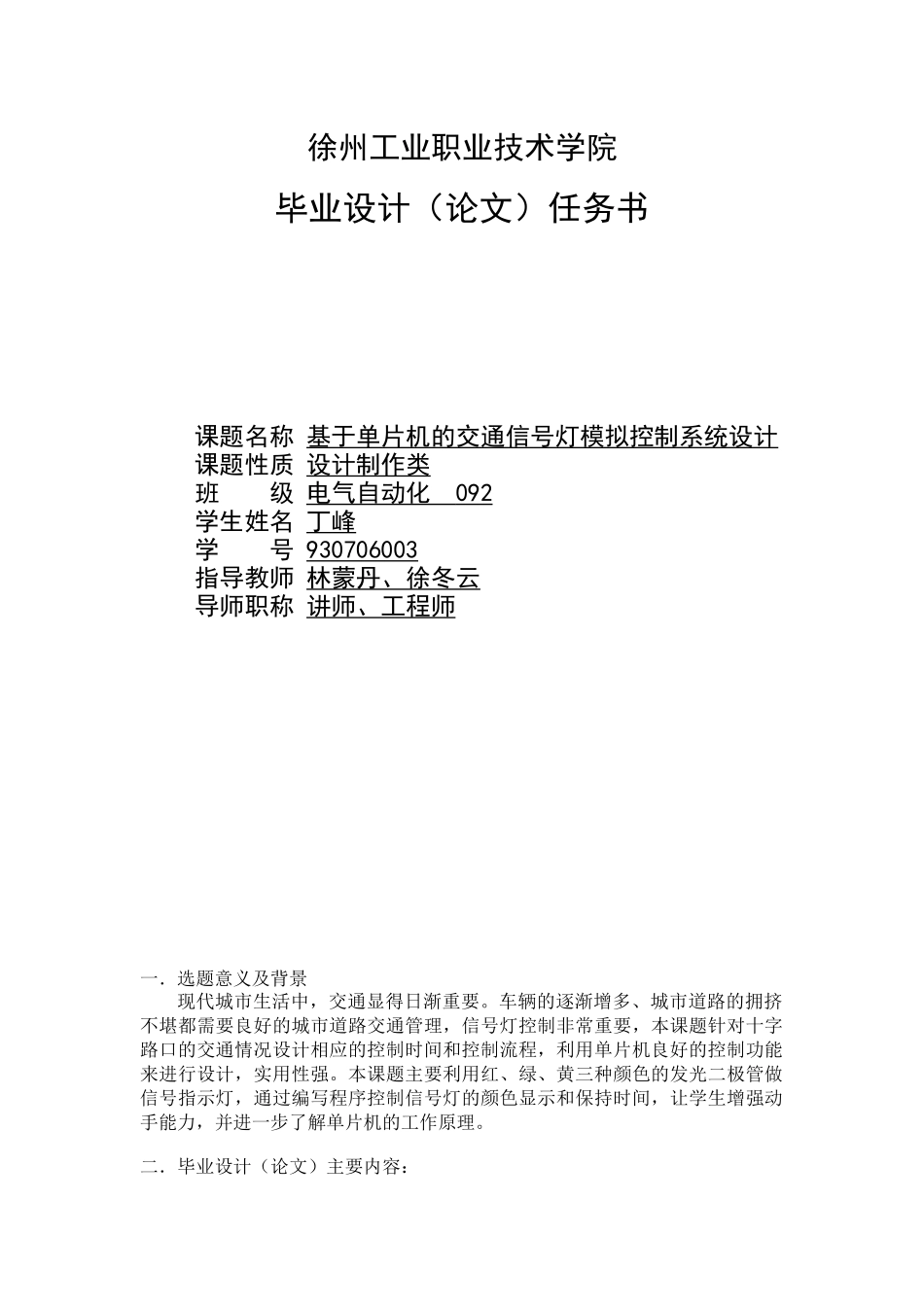 基于单片机的交通信号灯模拟控制系统设计_第2页