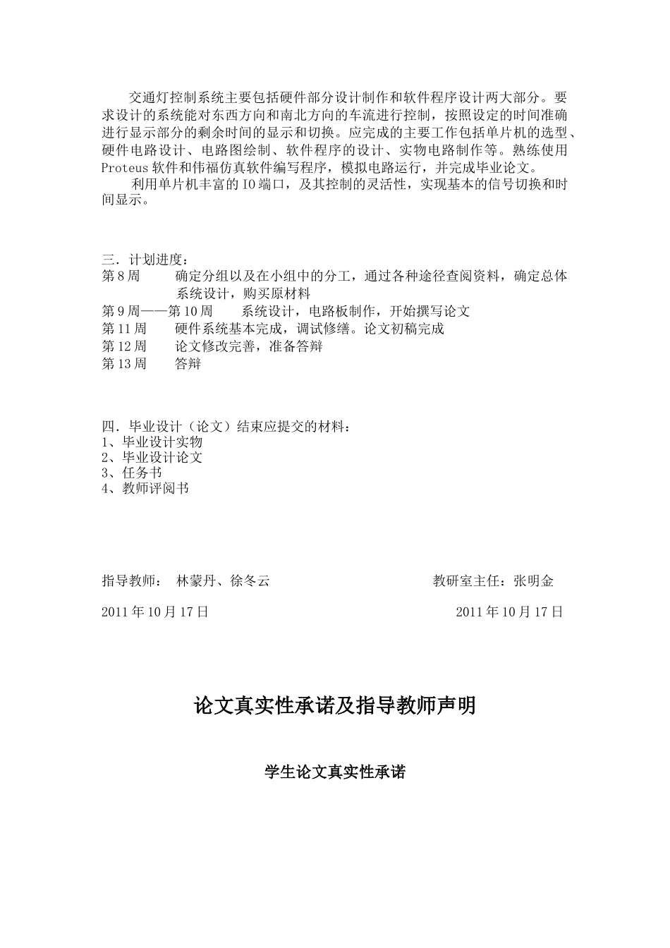 基于单片机的交通信号灯模拟控制系统设计_第3页