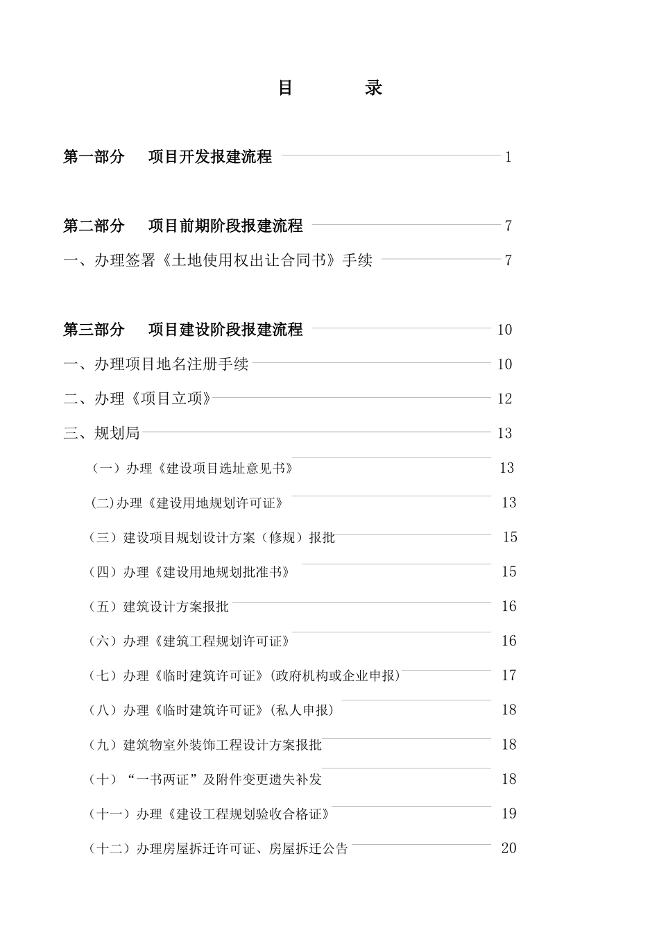 房地产开发报建手册_第2页