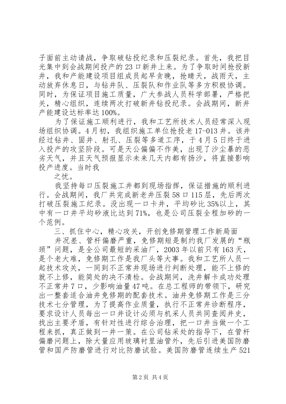 采油厂百日上产会战先锋发言材料提纲范文_第2页
