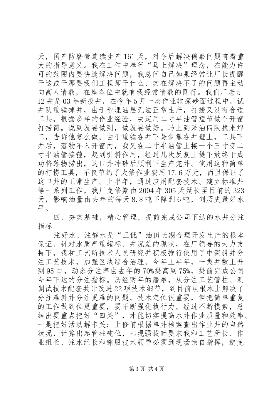 采油厂百日上产会战先锋发言材料提纲范文_第3页