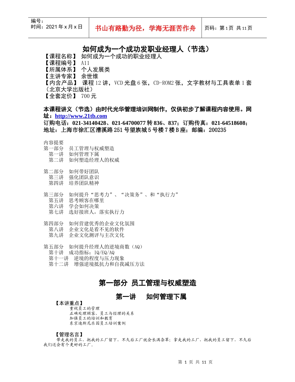 如何成为一个成功的职业经理人讲义_第1页