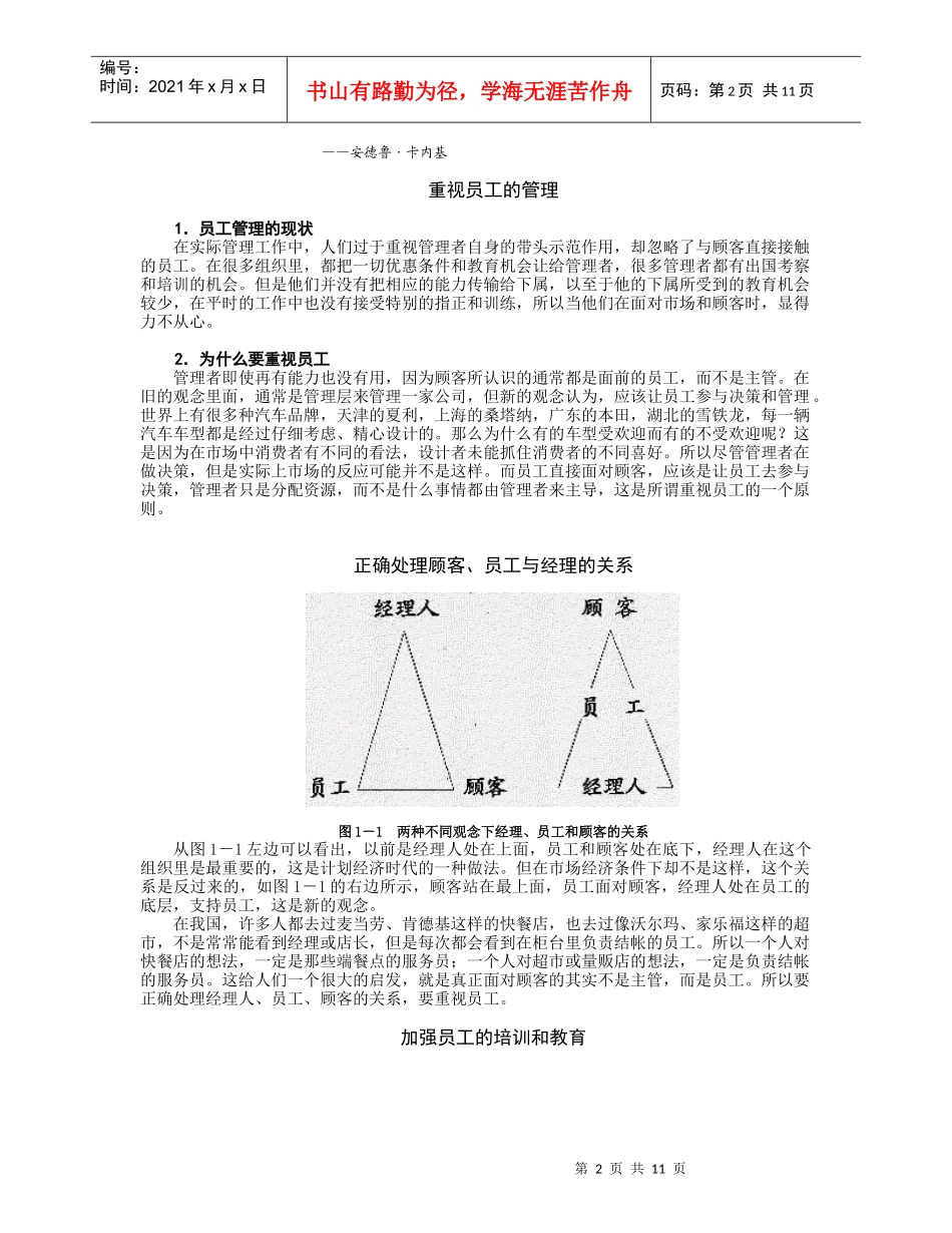 如何成为一个成功的职业经理人讲义_第2页