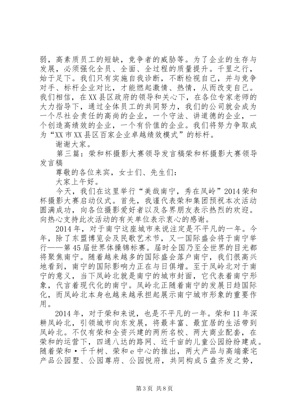 荣中领导发言_第3页