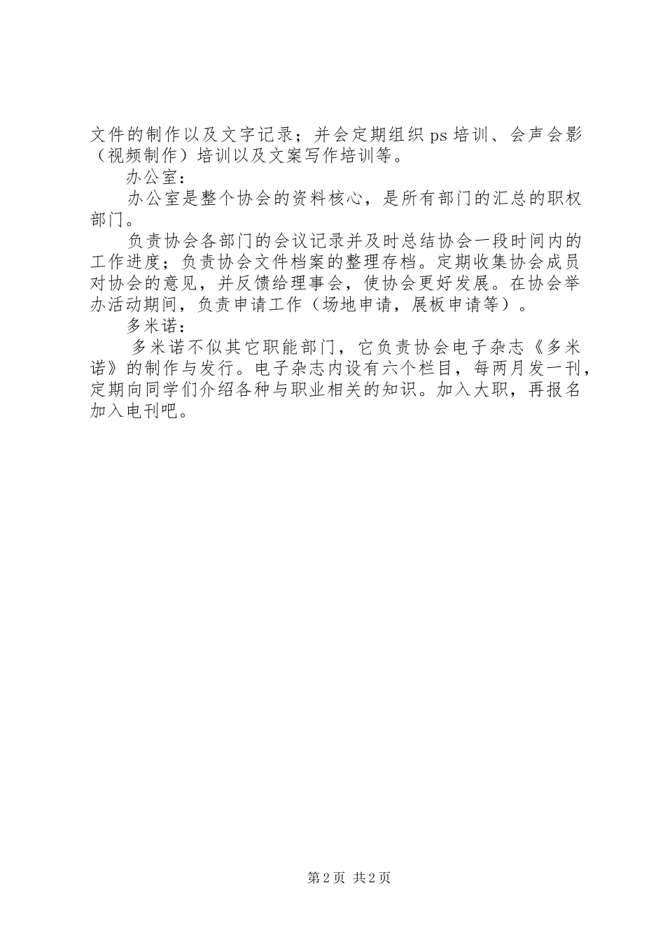 协会介绍发言_第2页