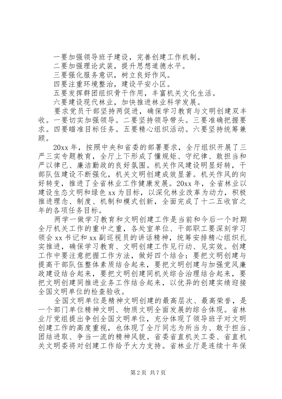 支部书记两学一做发言范文_第2页