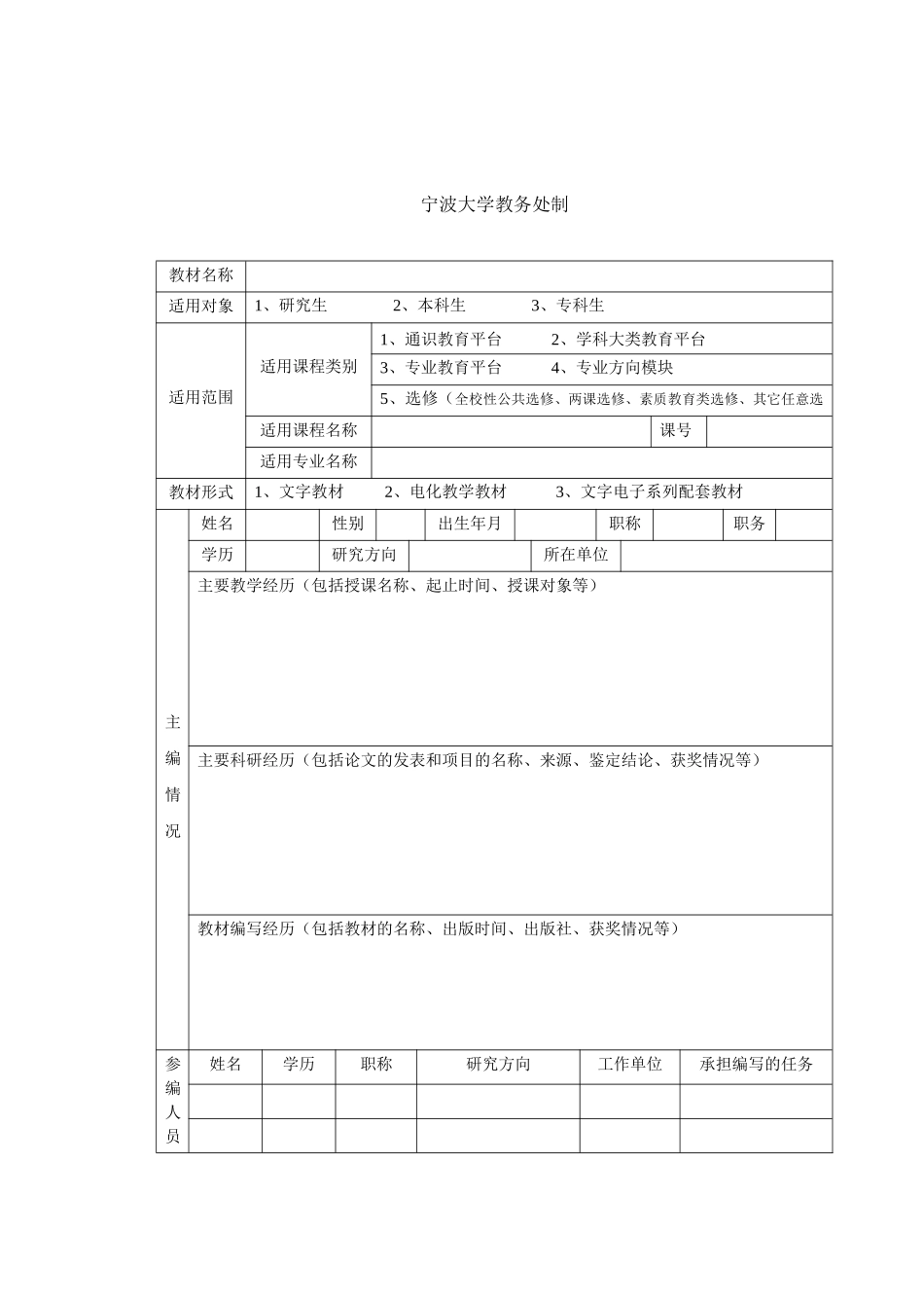 宁波大学教材建设项目申报表_第2页