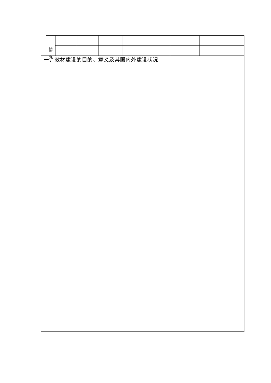 宁波大学教材建设项目申报表_第3页