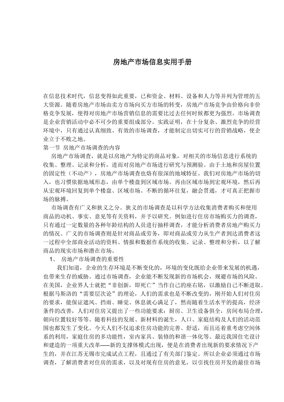 房地产市场信息实用手册_第1页