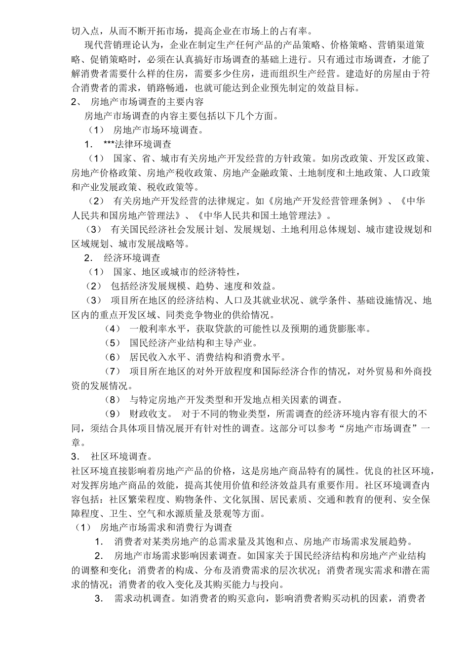 房地产市场信息实用手册_第2页