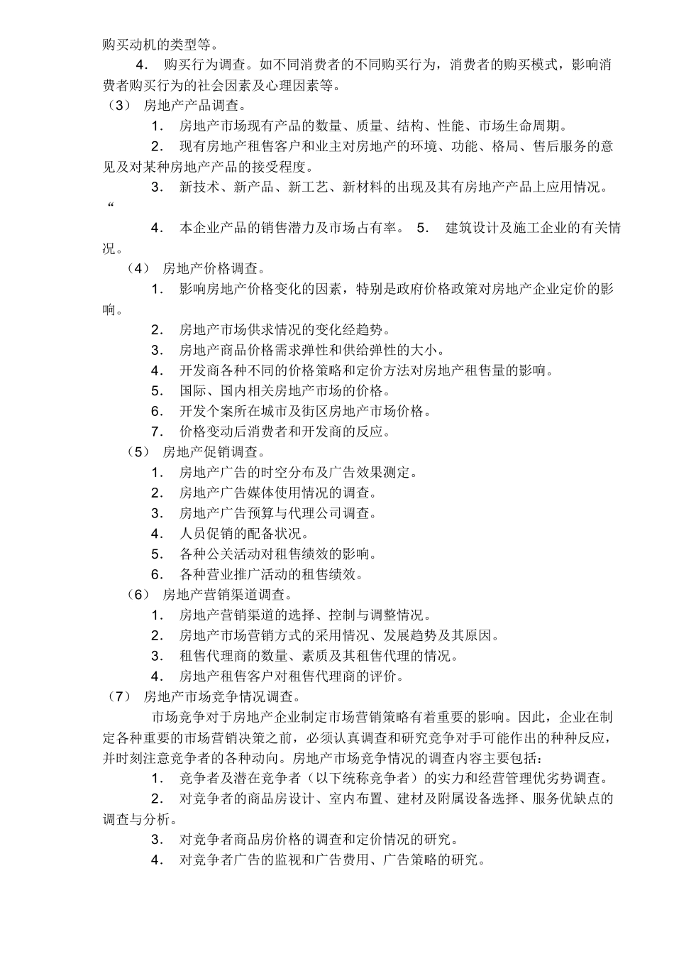 房地产市场信息实用手册_第3页