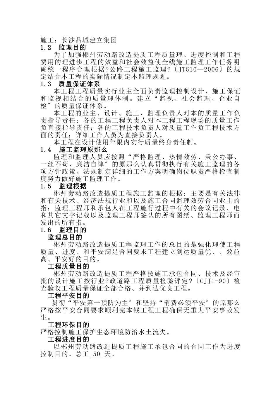 郴州市劳动路改造提质工程监理_第2页