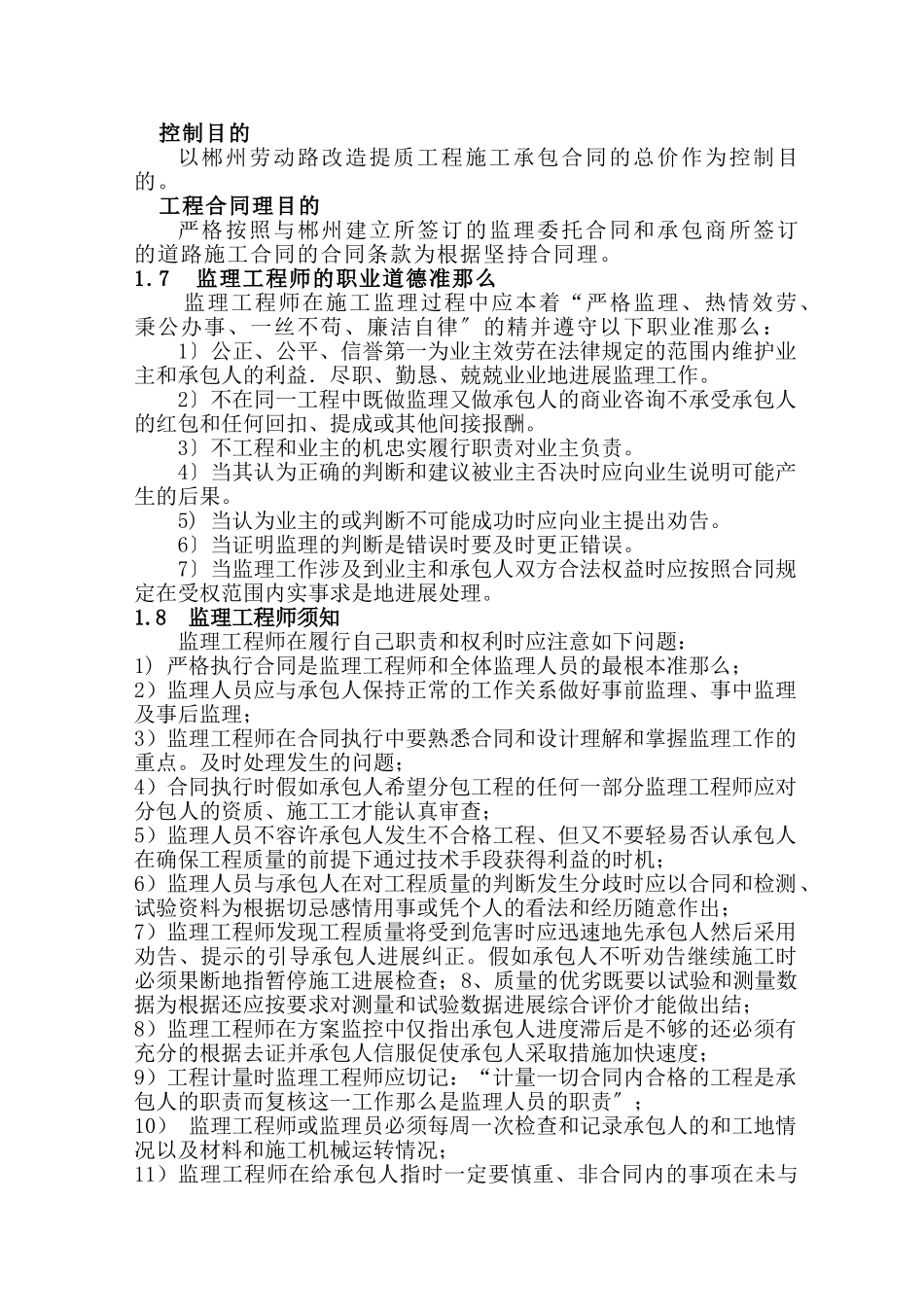 郴州市劳动路改造提质工程监理_第3页