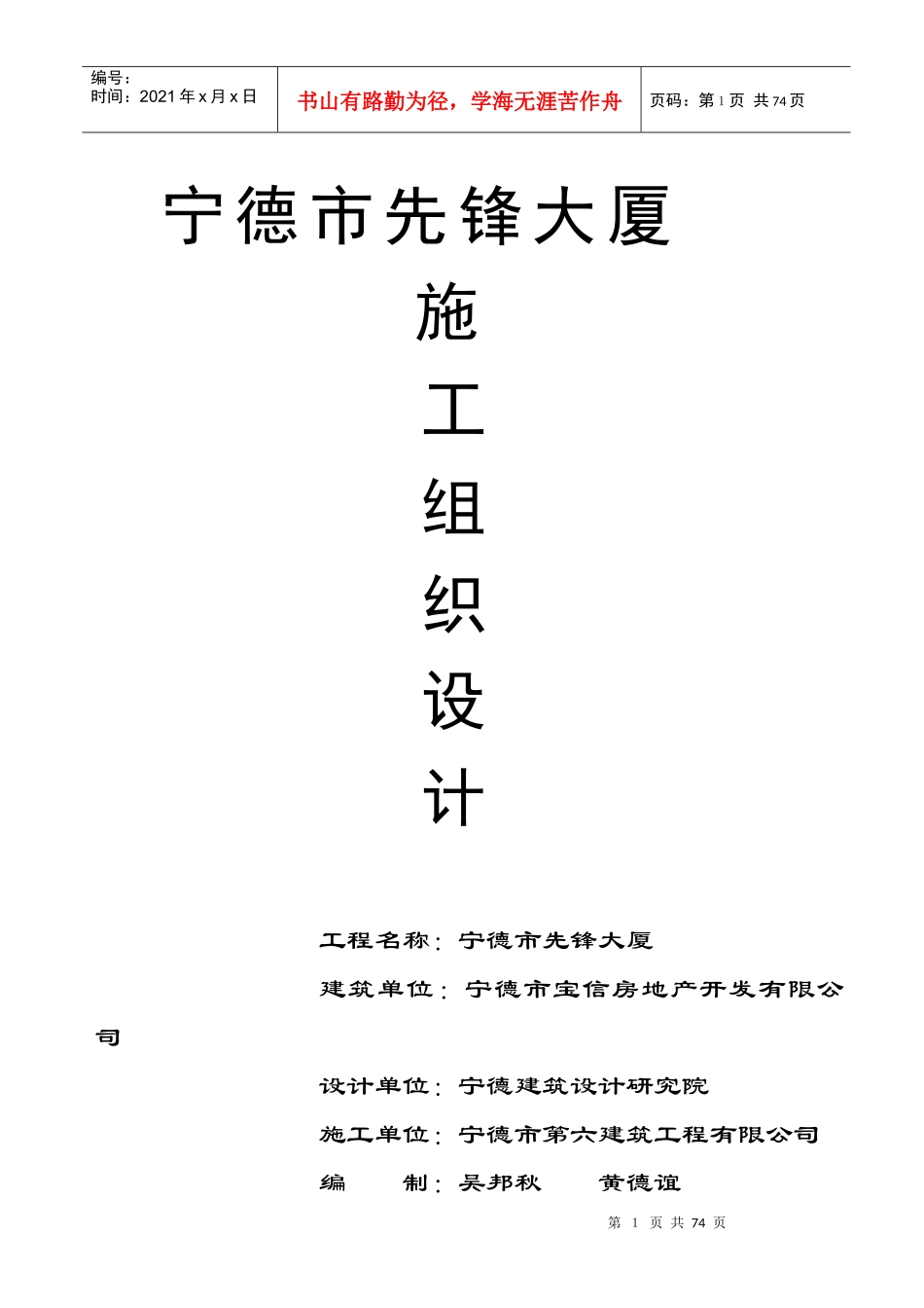 宁德市先锋大厦施工组织设计方案_第1页