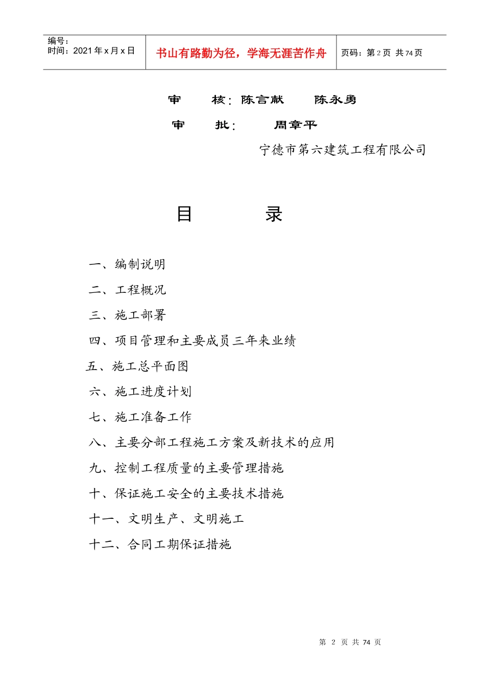 宁德市先锋大厦施工组织设计方案_第2页